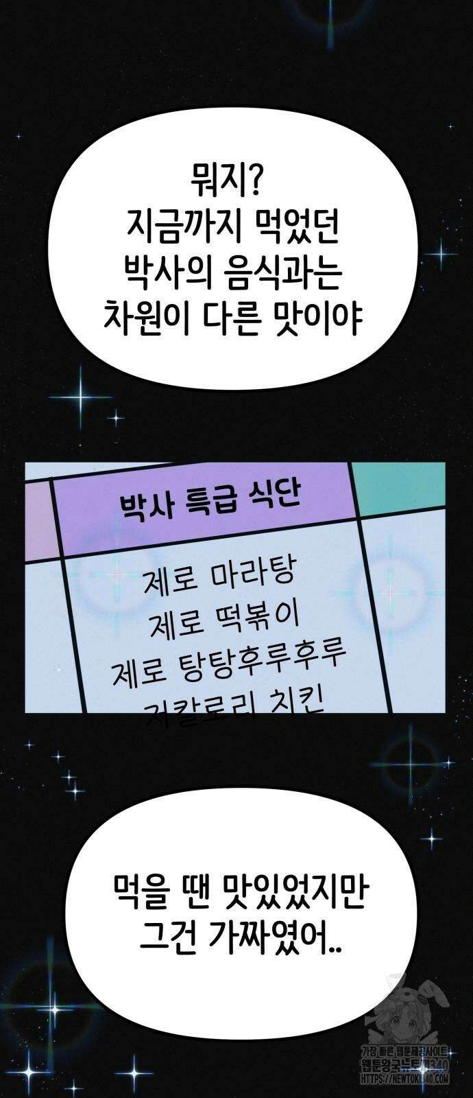 수상한 다이어트 클럽 16화 69