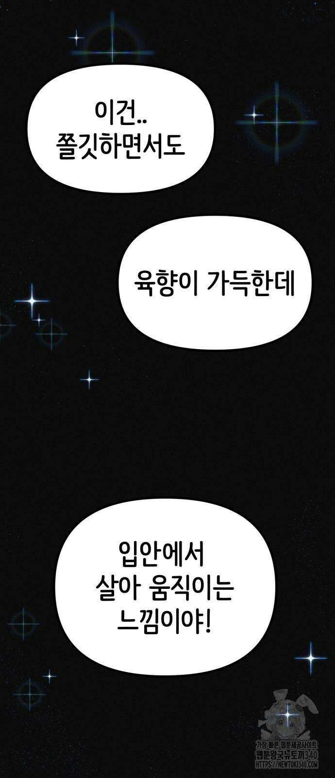 수상한 다이어트 클럽 16화 70