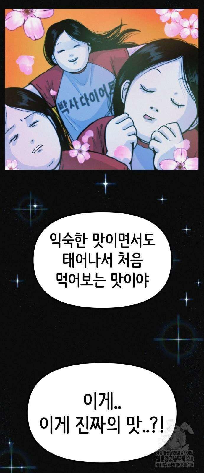 수상한 다이어트 클럽 16화 71