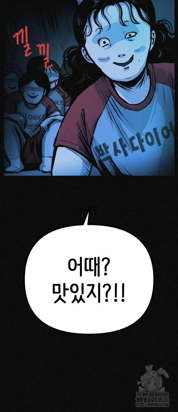 수상한 다이어트 클럽 16화 73