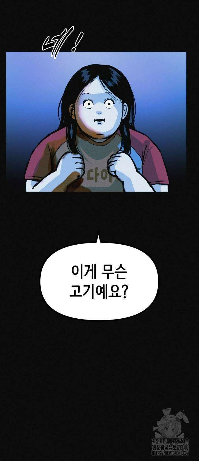 수상한 다이어트 클럽 16화 74