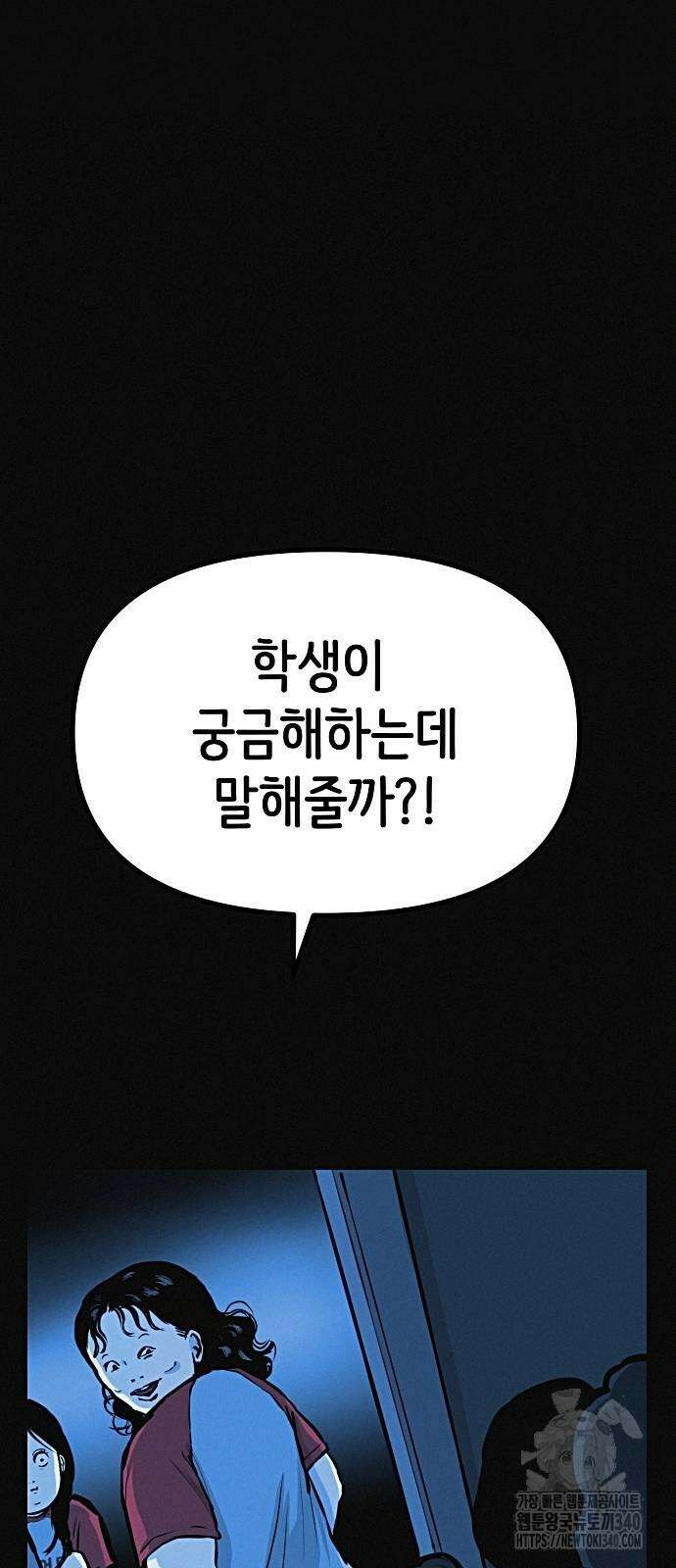 수상한 다이어트 클럽 16화 75