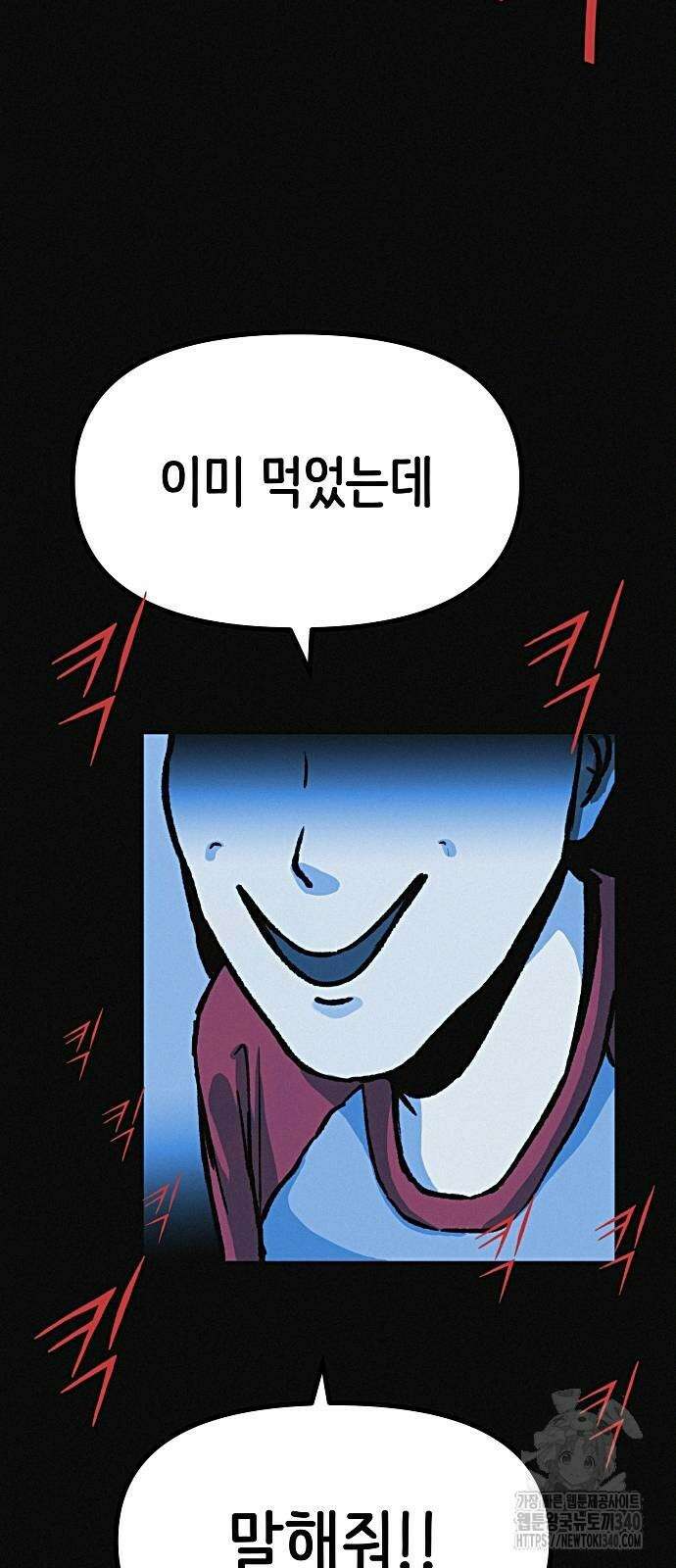 수상한 다이어트 클럽 16화 77