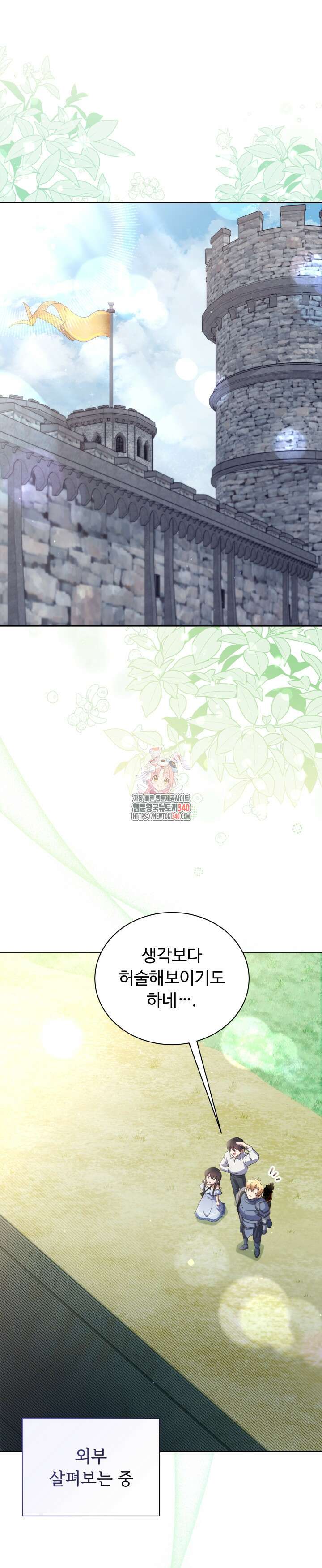 던전에서 치킨 냄새가 나요 7화 1