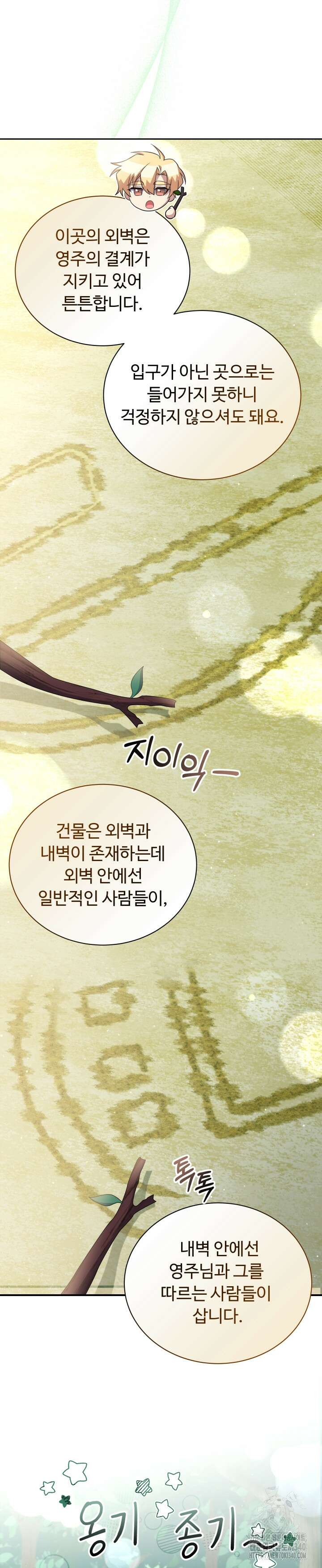 던전에서 치킨 냄새가 나요 7화 2