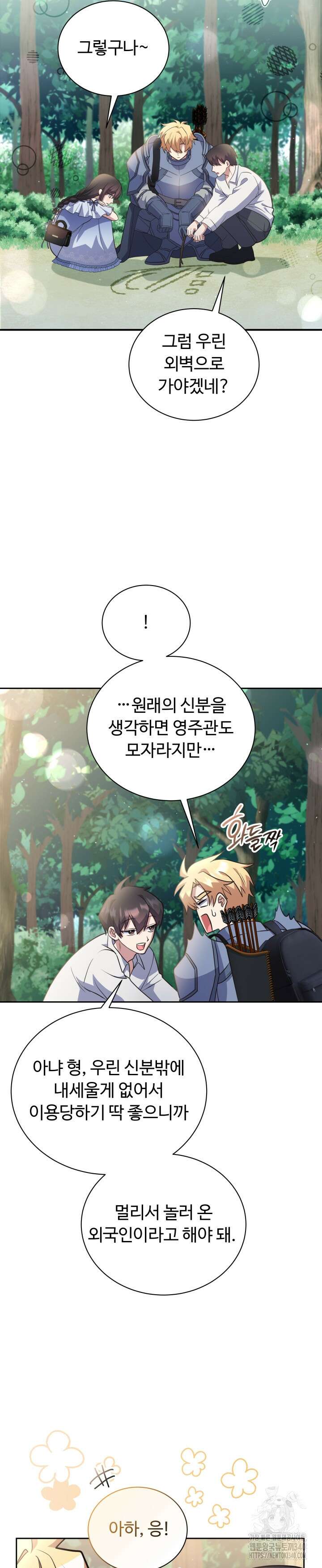 던전에서 치킨 냄새가 나요 7화 3