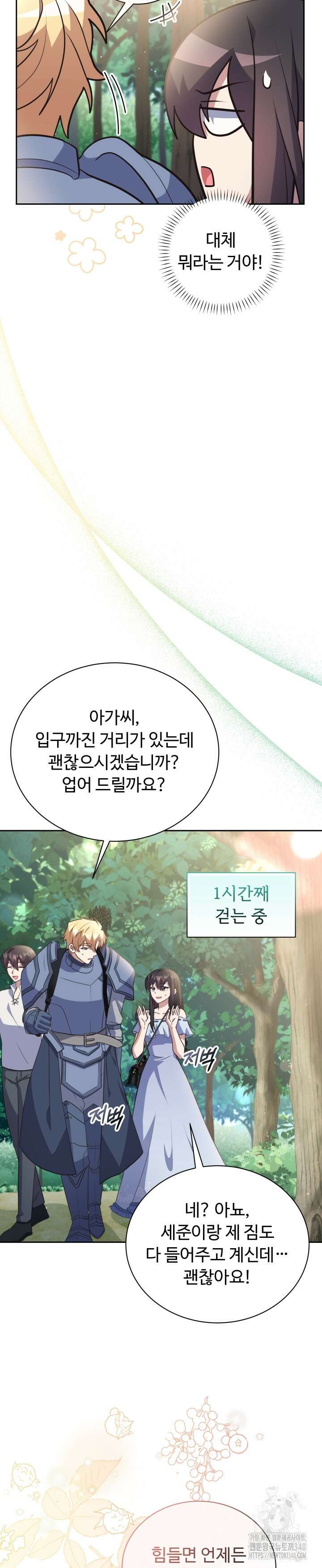 던전에서 치킨 냄새가 나요 7화 4