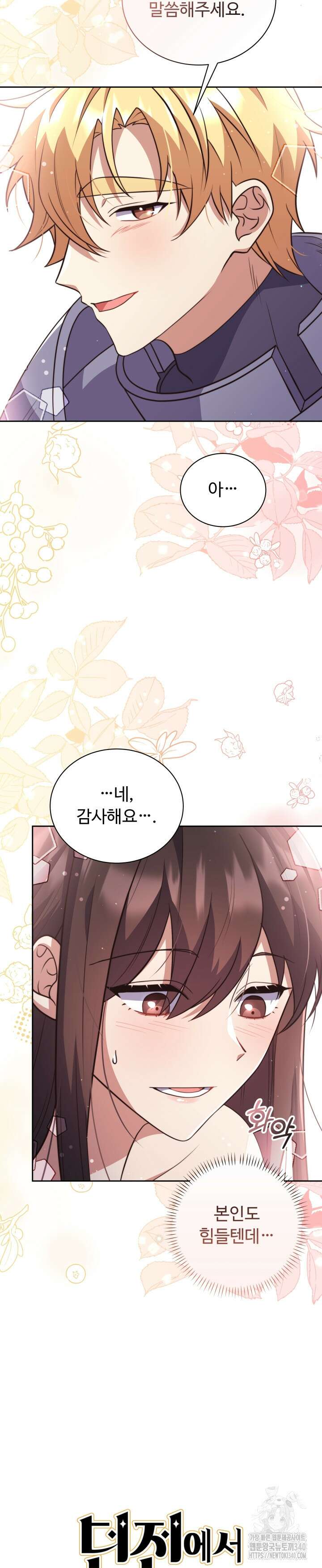 던전에서 치킨 냄새가 나요 7화 5