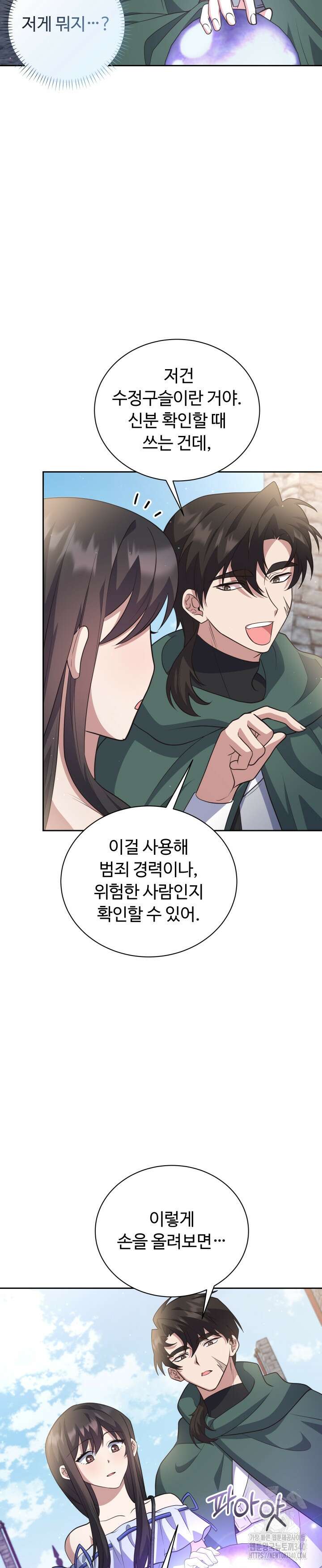 던전에서 치킨 냄새가 나요 7화 7