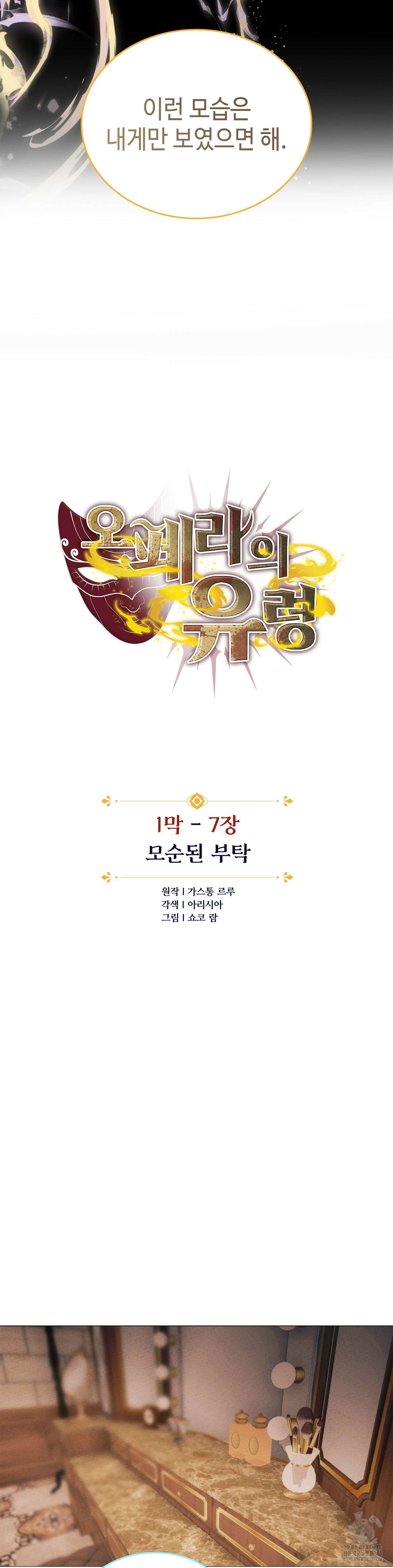 오페라의 유령 7화 3