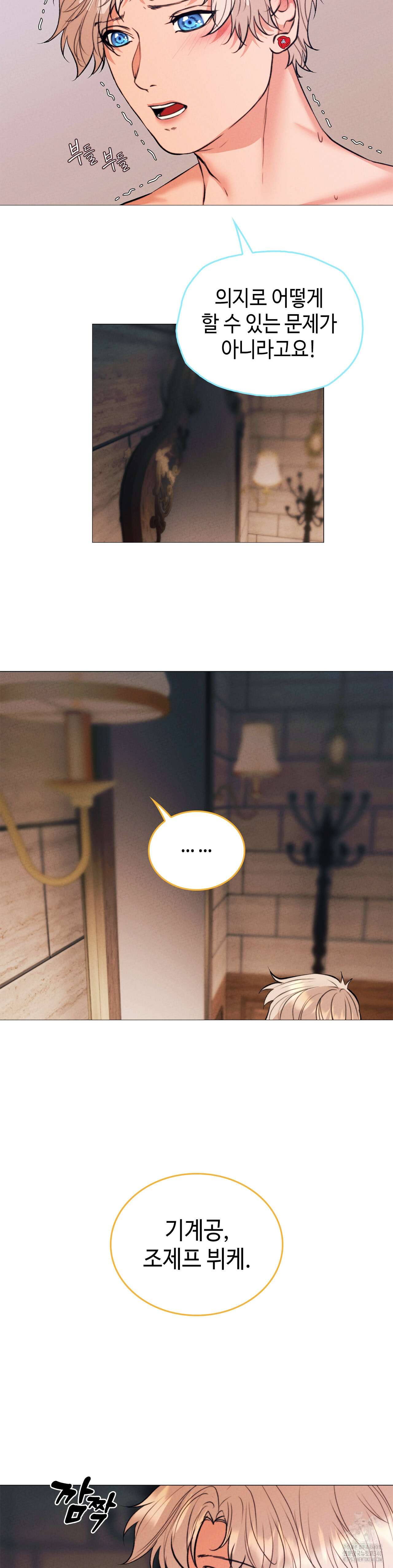 오페라의 유령 7화 6