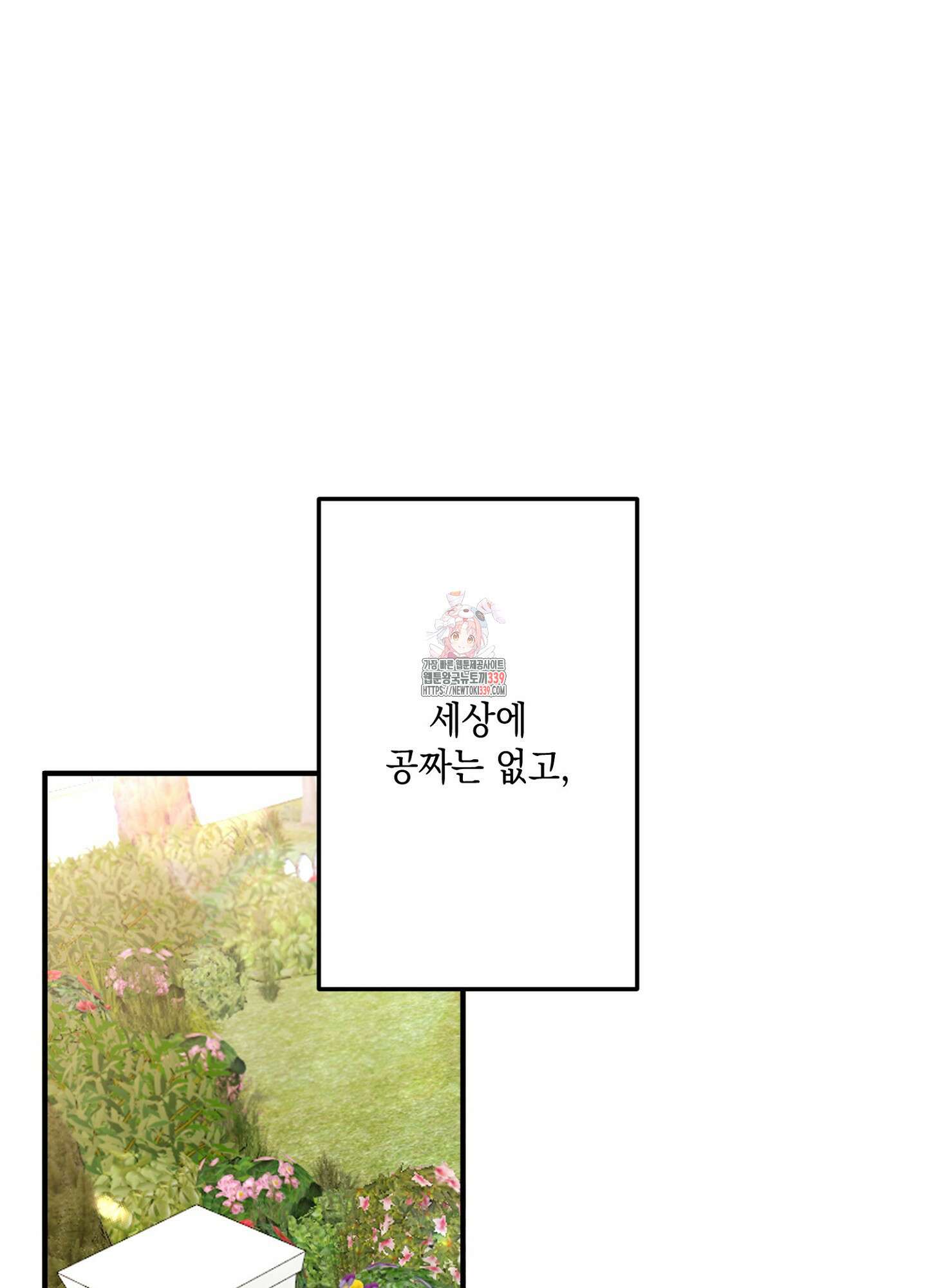 장미 저택의 도도훈 씨 7화 1