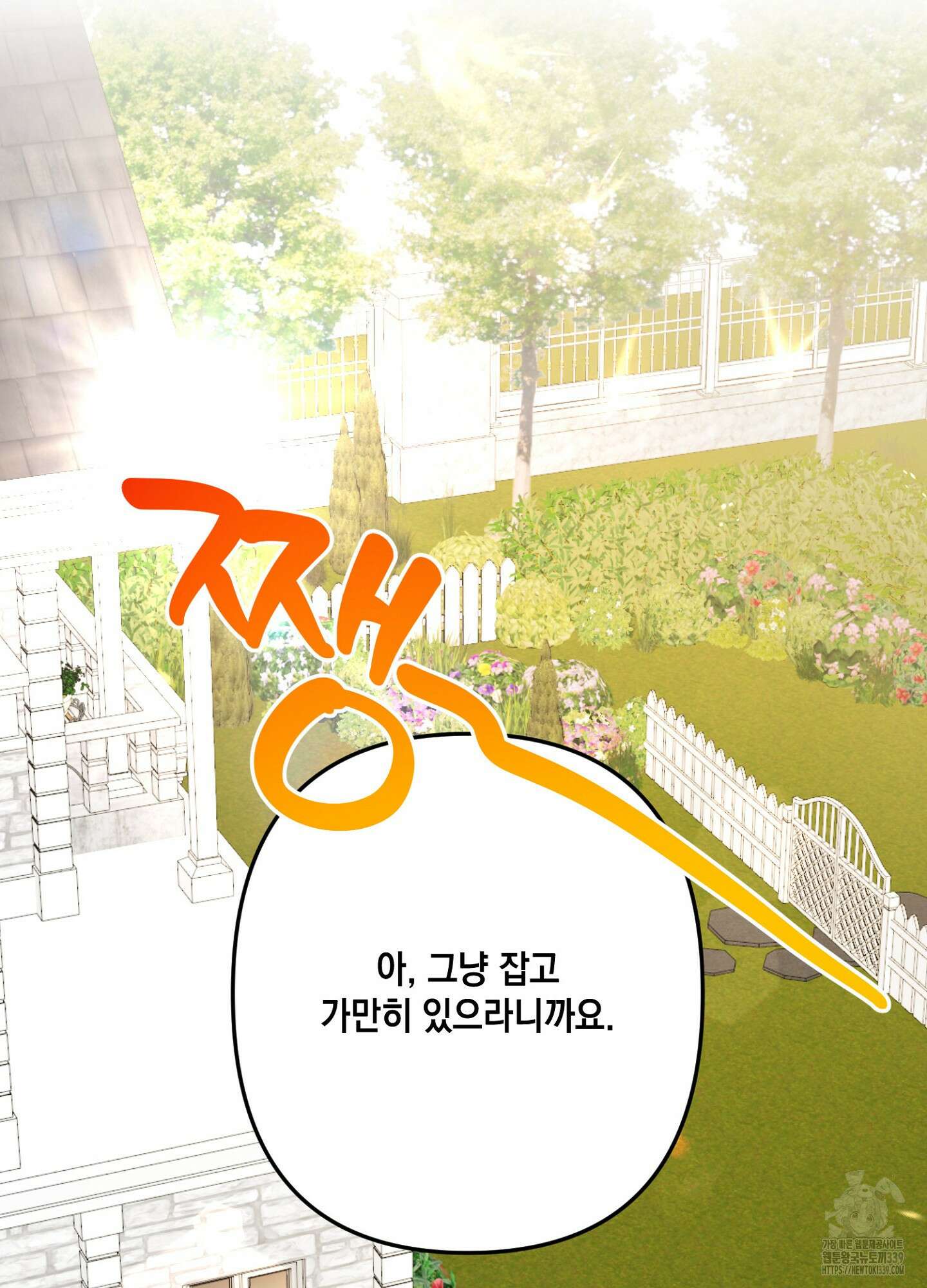 장미 저택의 도도훈 씨 7화 5