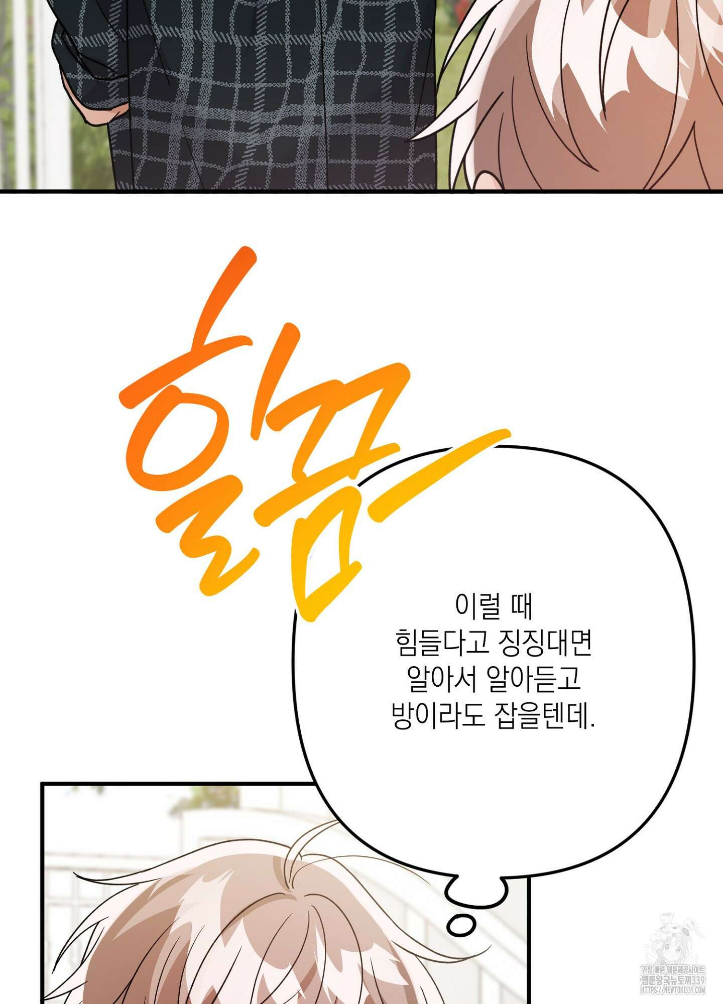 장미 저택의 도도훈 씨 7화 28