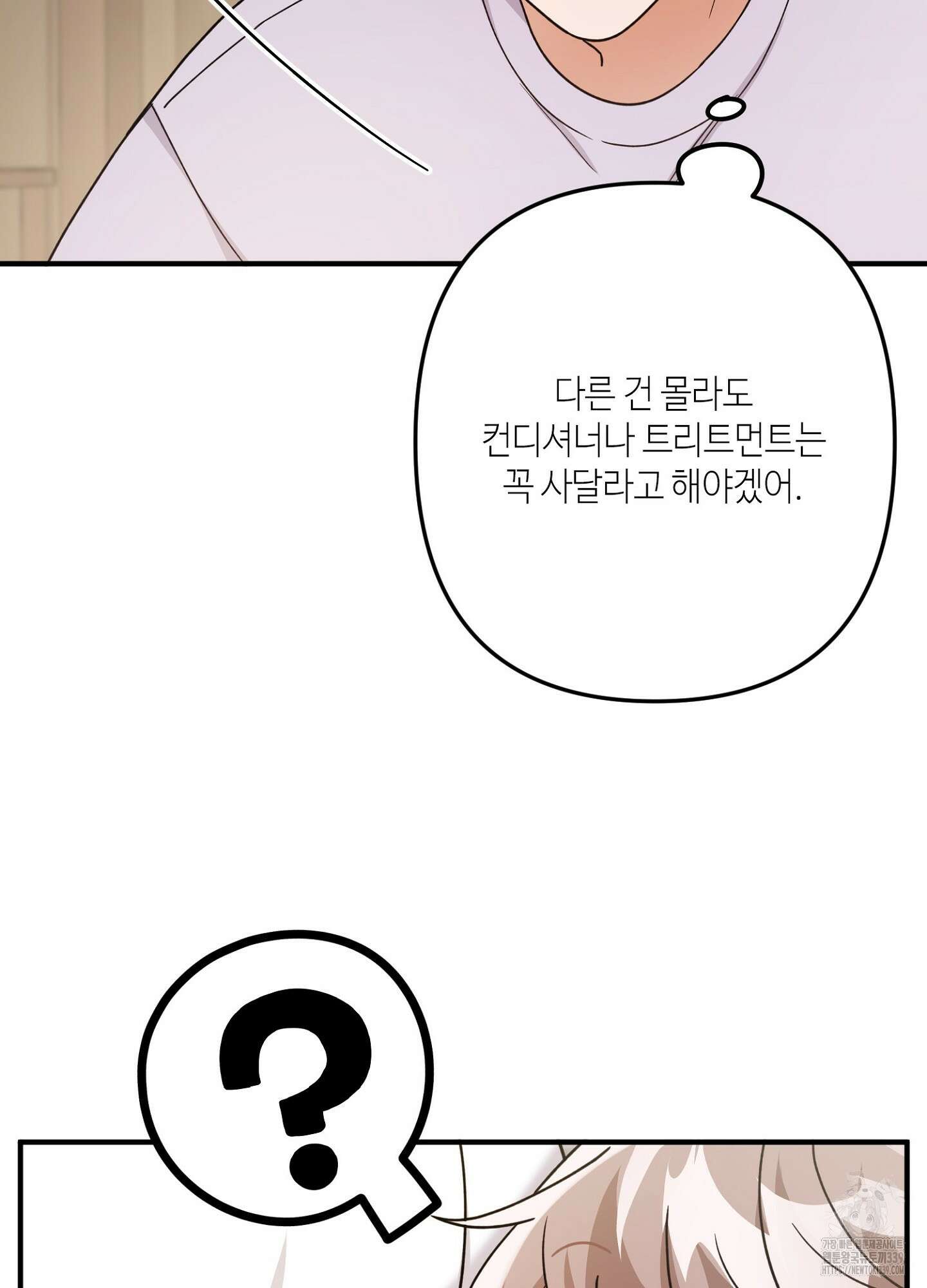 장미 저택의 도도훈 씨 7화 45