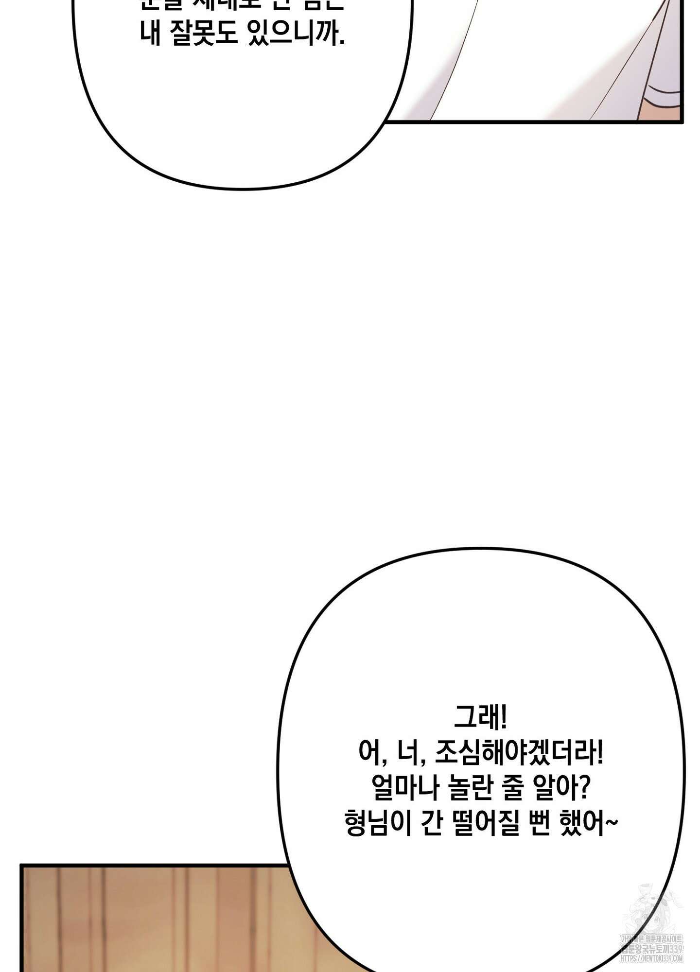 장미 저택의 도도훈 씨 7화 53