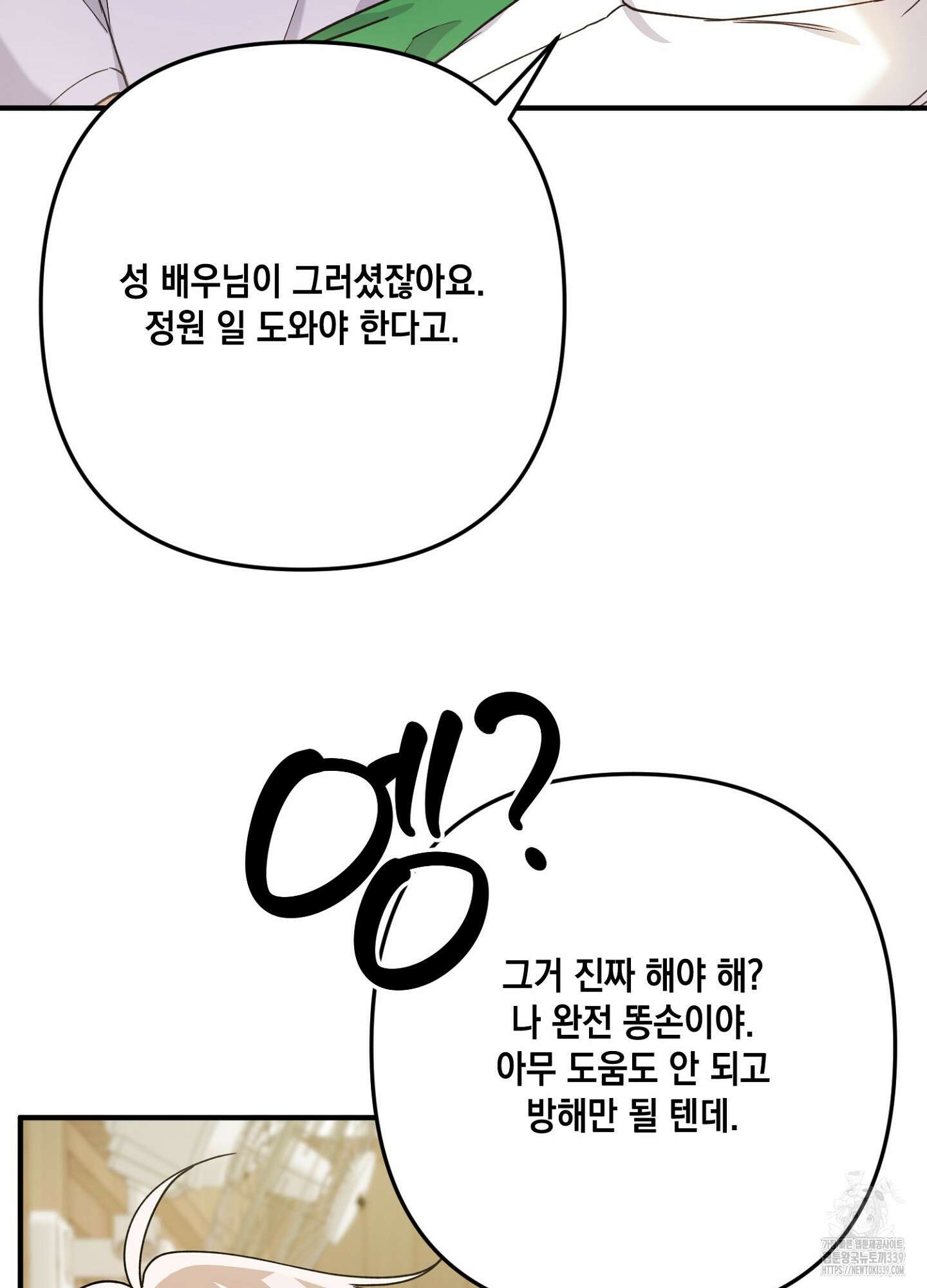 장미 저택의 도도훈 씨 7화 64