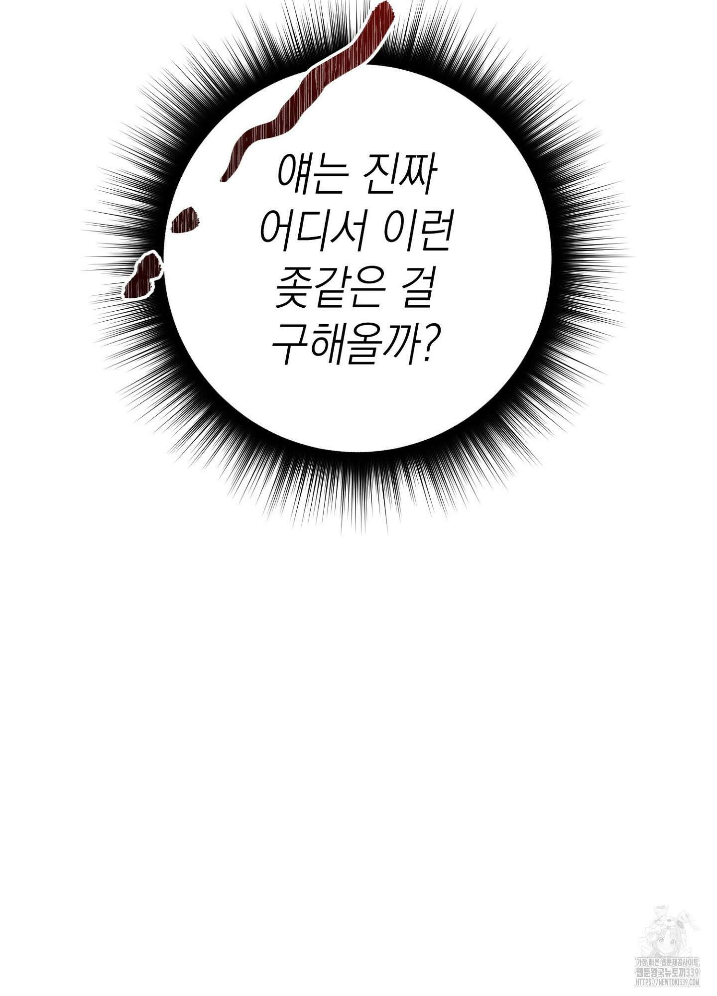 장미 저택의 도도훈 씨 7화 81
