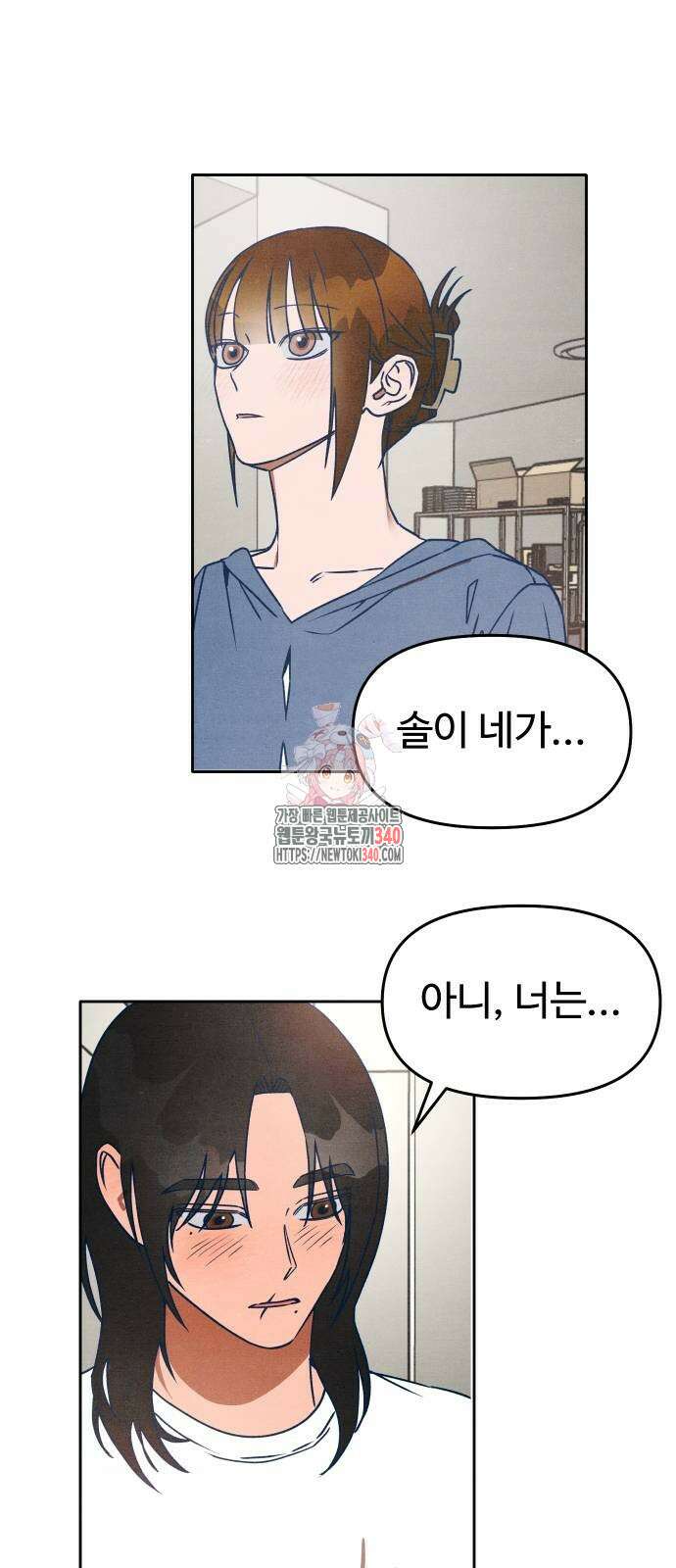 그 머리 긴 선배, 이름이 뭐더라? 23화 1