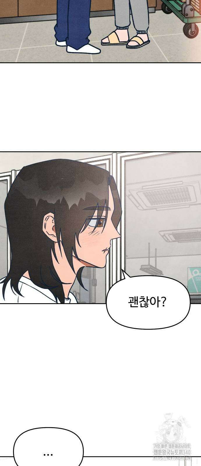 그 머리 긴 선배, 이름이 뭐더라? 23화 3