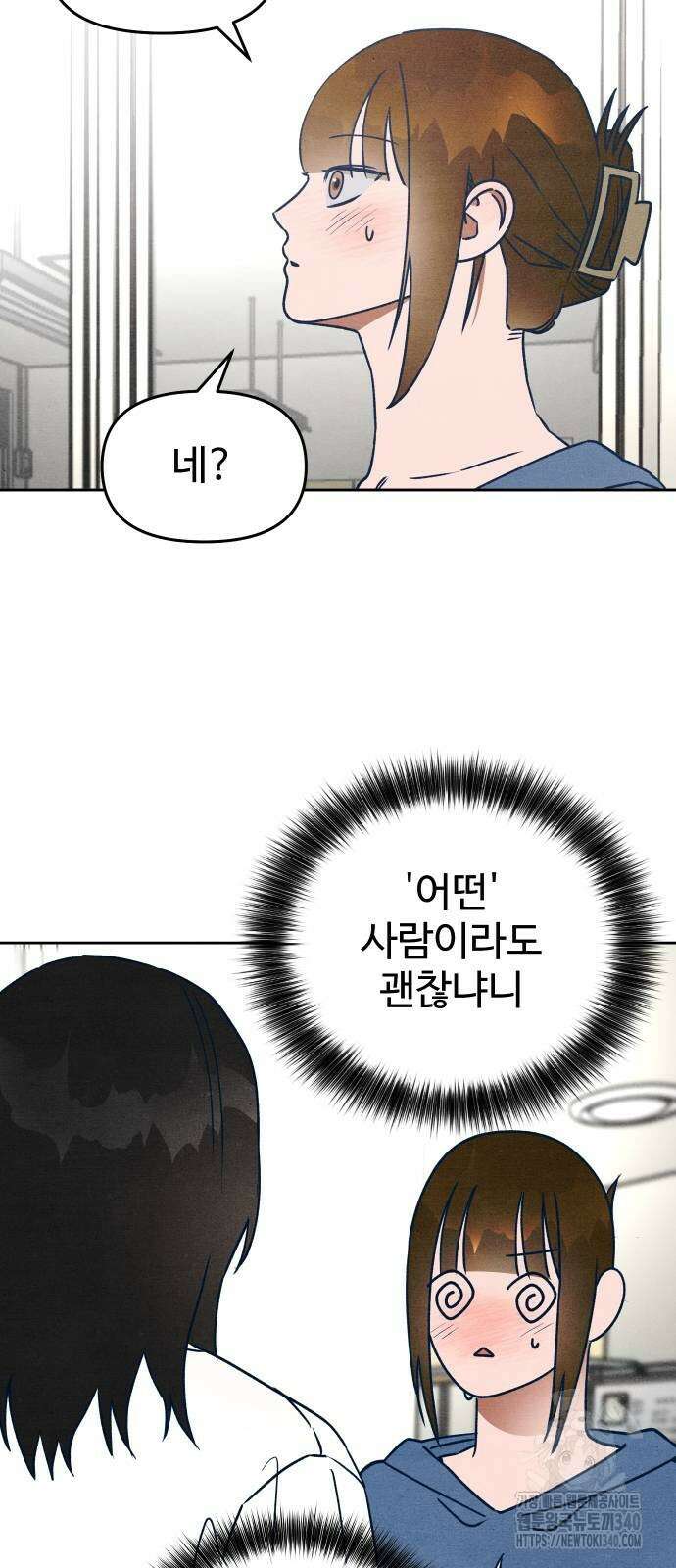 그 머리 긴 선배, 이름이 뭐더라? 23화 4