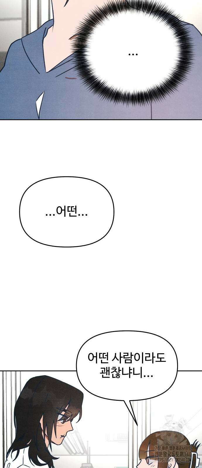 그 머리 긴 선배, 이름이 뭐더라? 23화 7