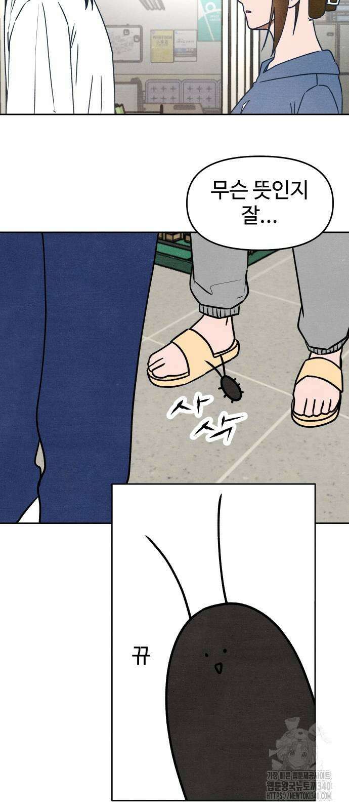 그 머리 긴 선배, 이름이 뭐더라? 23화 8
