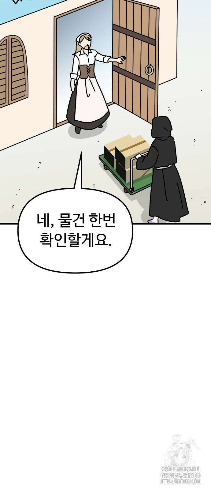 바바리안 영애 12화 27
