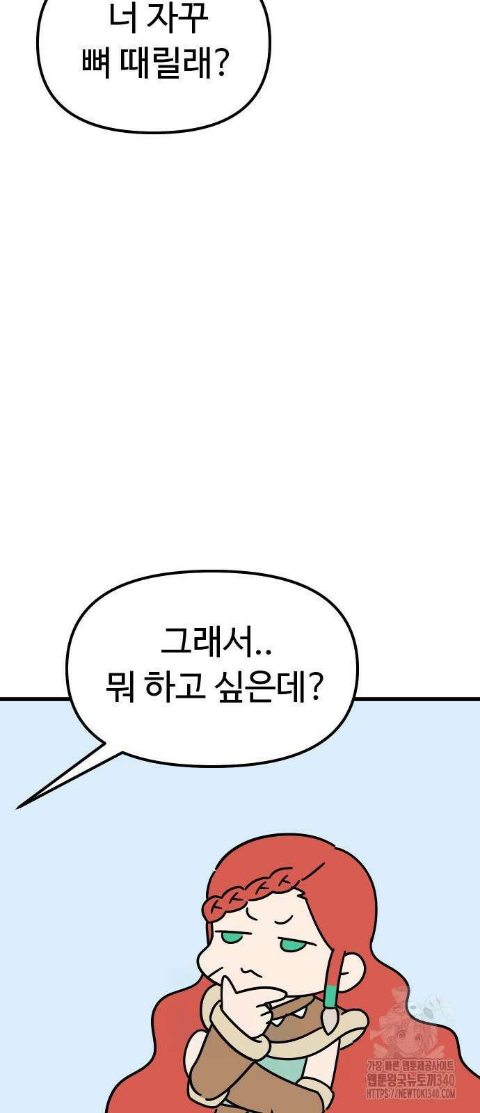 바바리안 영애 12화 41