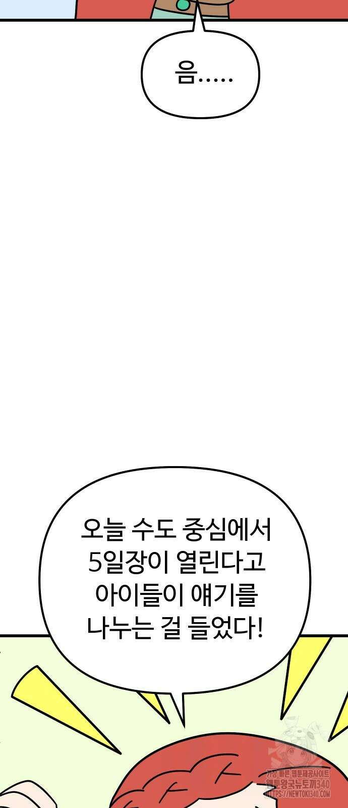 바바리안 영애 12화 42