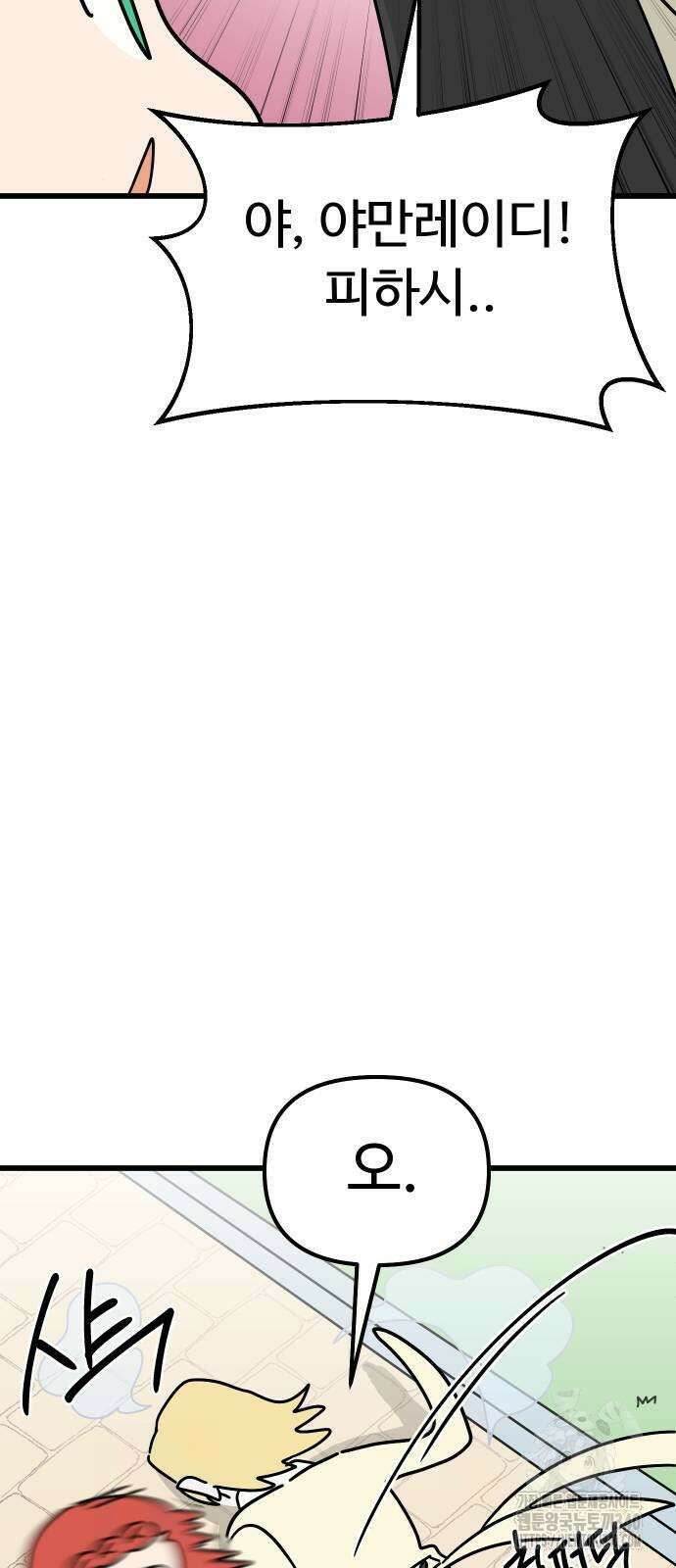 바바리안 영애 12화 71