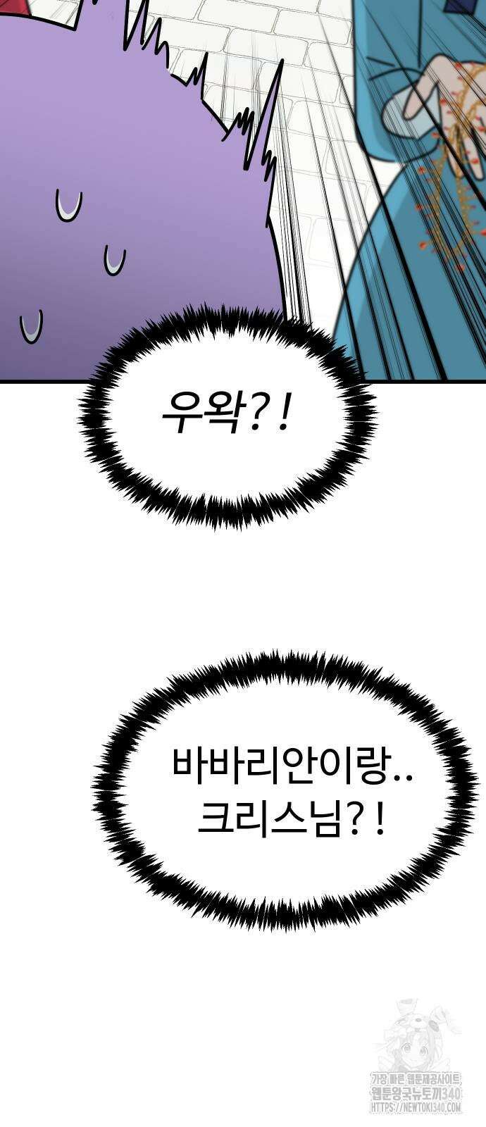 바바리안 영애 12화 92