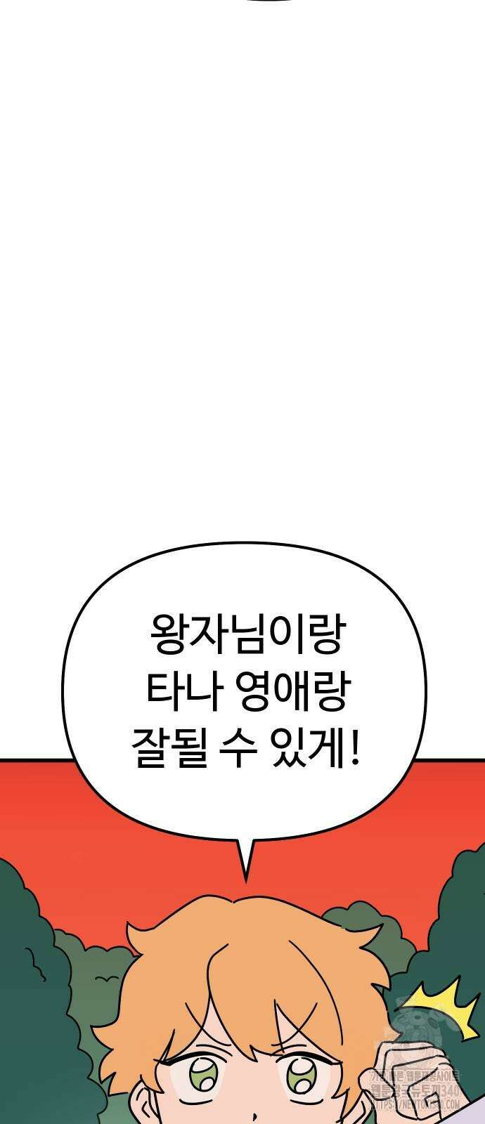 바바리안 영애 12화 97