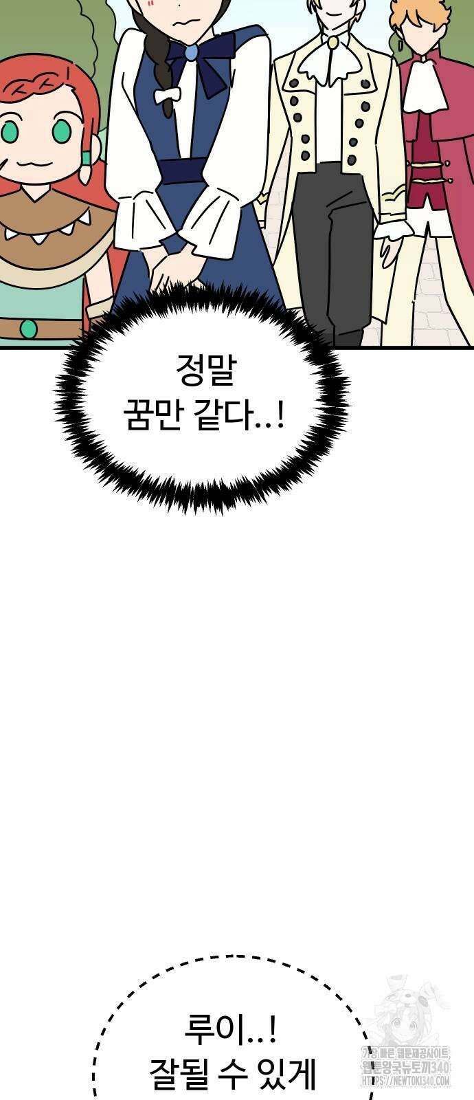 바바리안 영애 12화 158