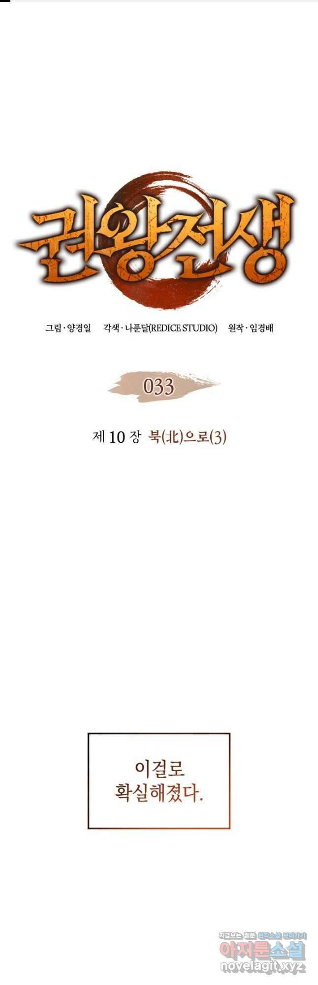 권왕전생 33화 1