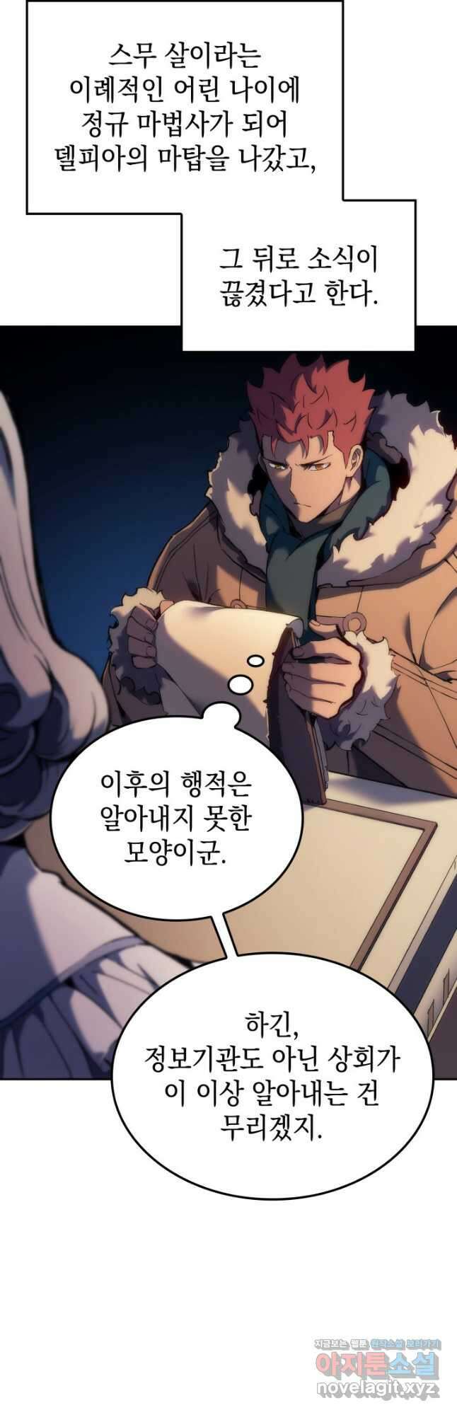 권왕전생 33화 4