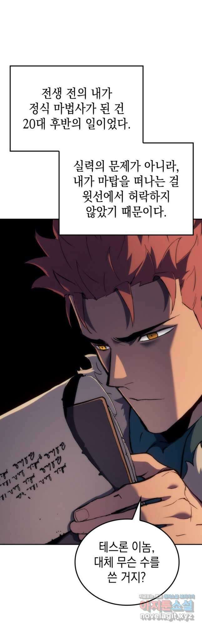 권왕전생 33화 5