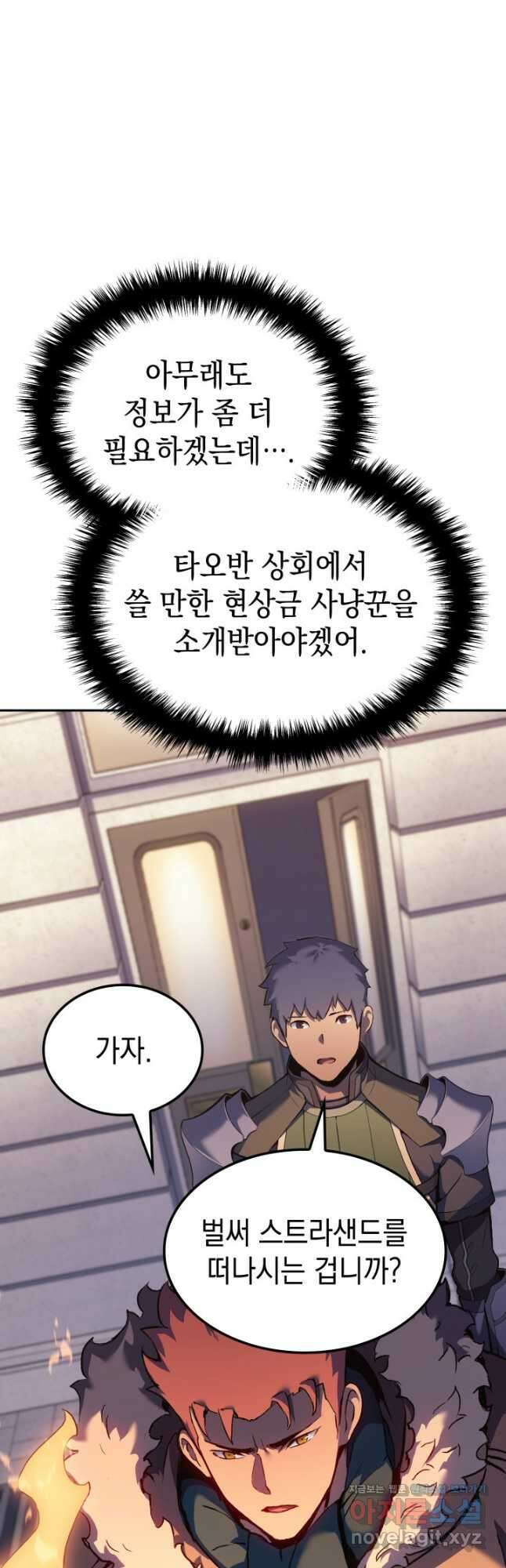 권왕전생 33화 6
