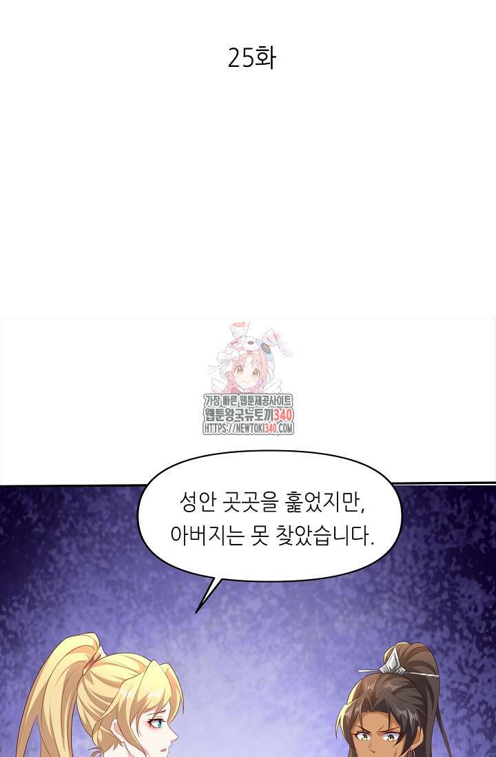 천 년 전 여황제의 남편으로 소환된 최강암살자 25화 1