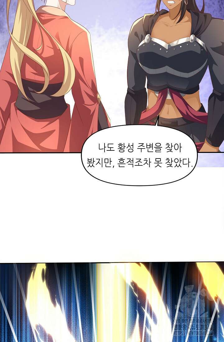 천 년 전 여황제의 남편으로 소환된 최강암살자 25화 2