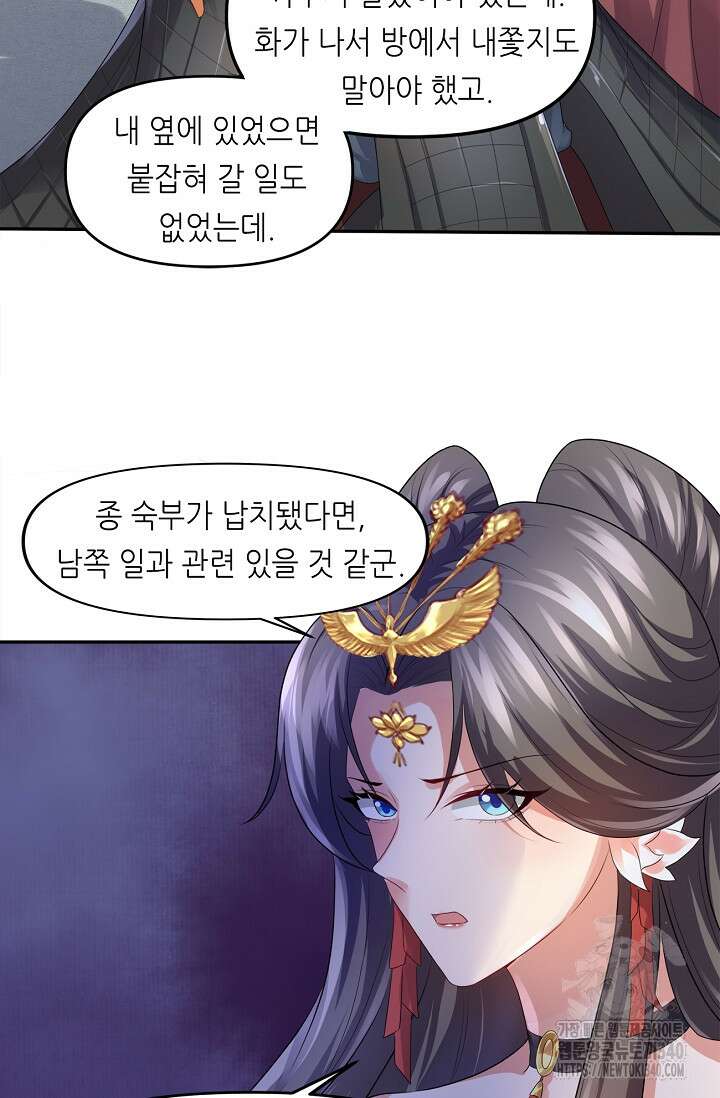 천 년 전 여황제의 남편으로 소환된 최강암살자 25화 9