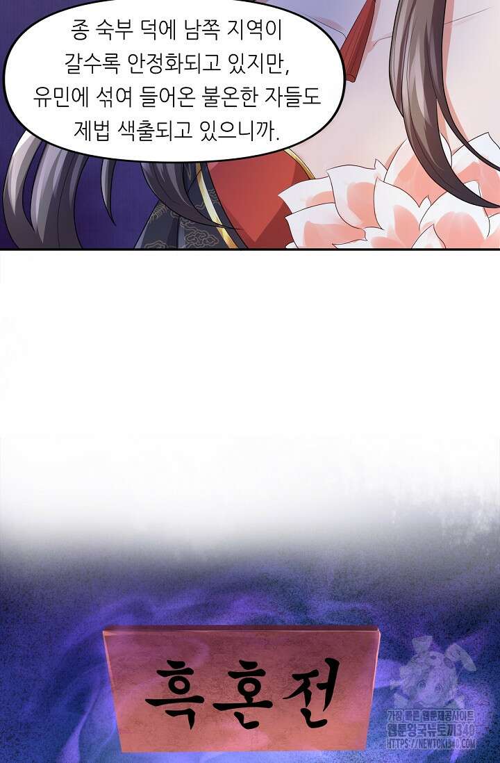 천 년 전 여황제의 남편으로 소환된 최강암살자 25화 10
