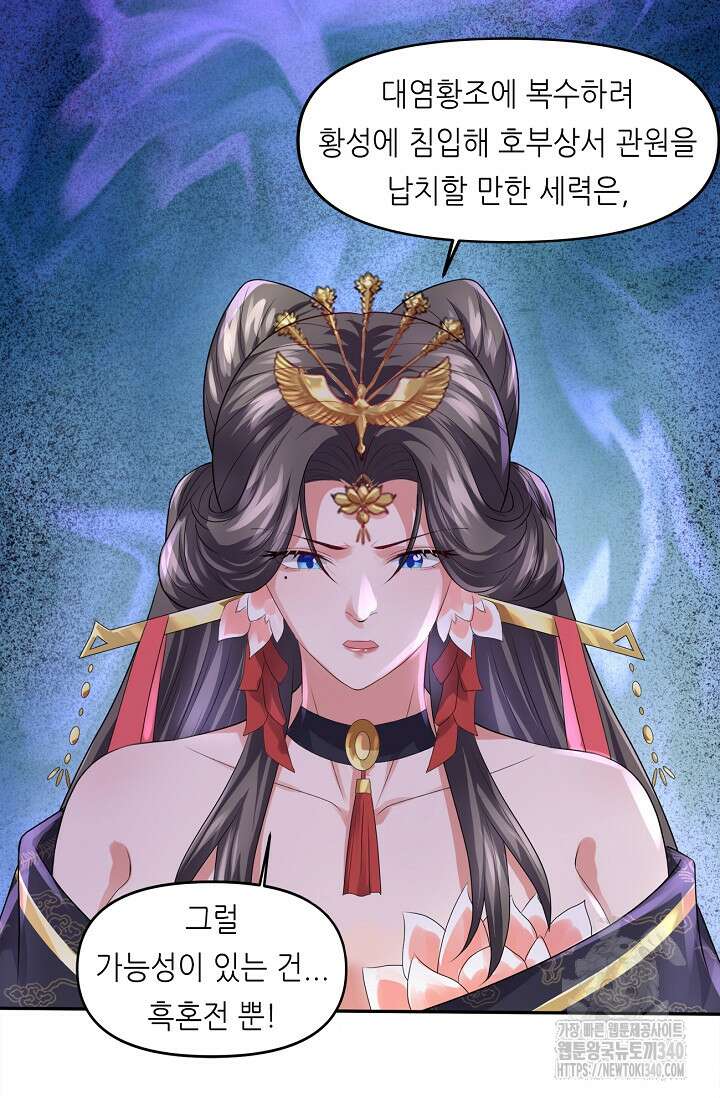 천 년 전 여황제의 남편으로 소환된 최강암살자 25화 11