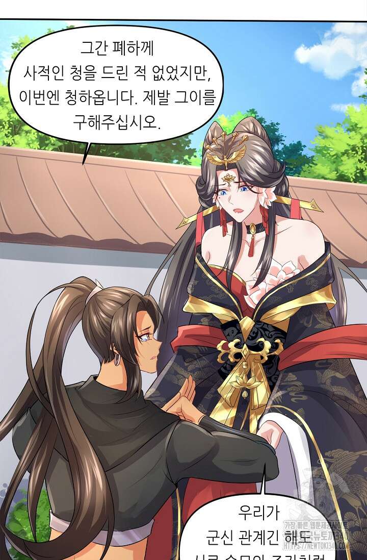 천 년 전 여황제의 남편으로 소환된 최강암살자 25화 13
