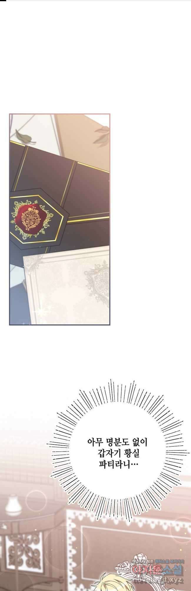 실수로 남주의 동생을 꼬셔버렸다 47화 1