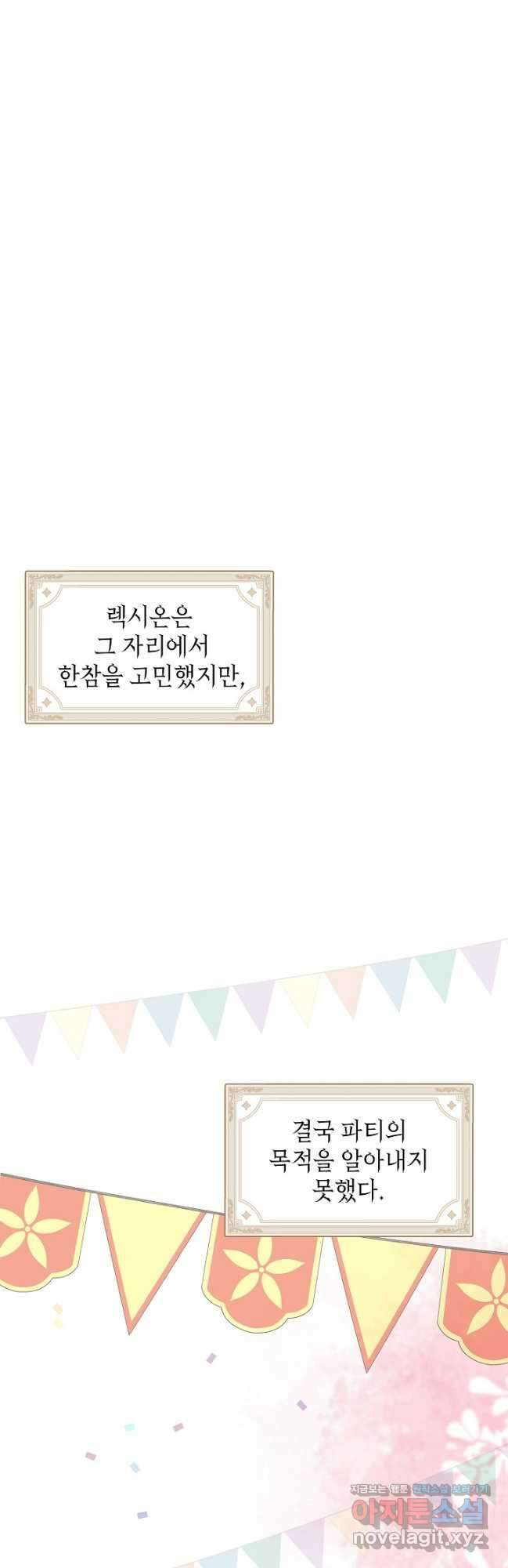 실수로 남주의 동생을 꼬셔버렸다 47화 4