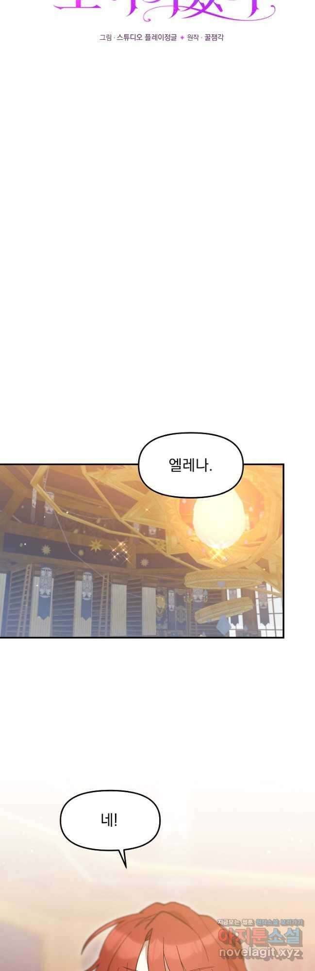 실수로 남주의 동생을 꼬셔버렸다 47화 6