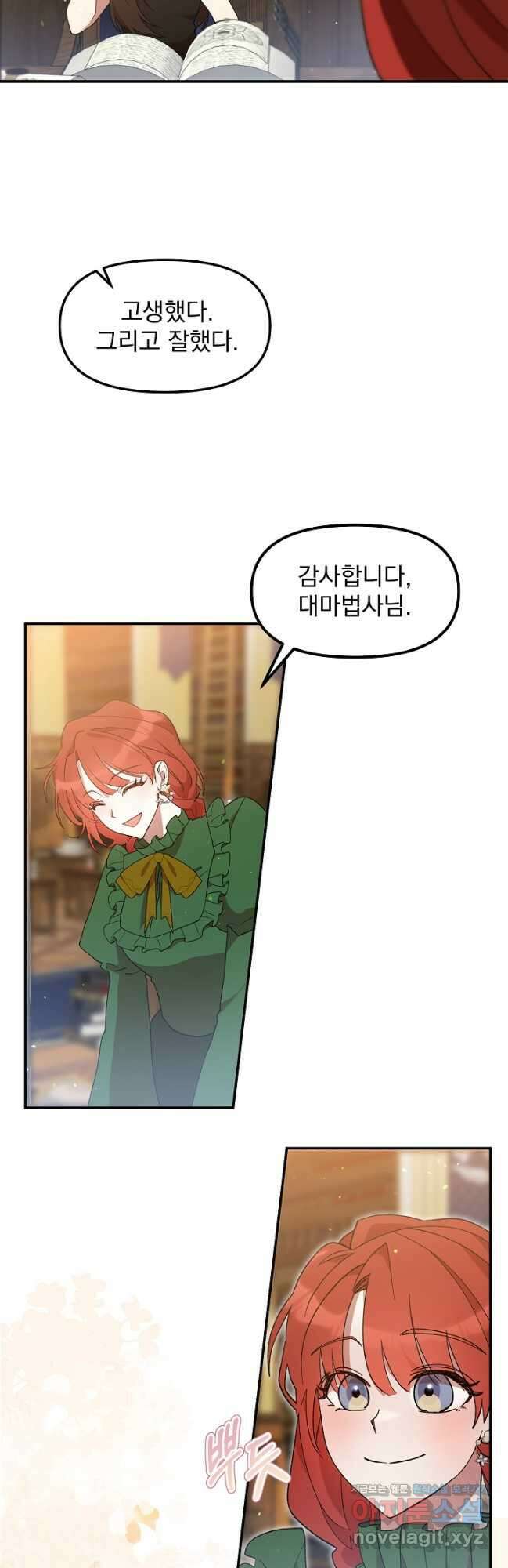실수로 남주의 동생을 꼬셔버렸다 47화 8