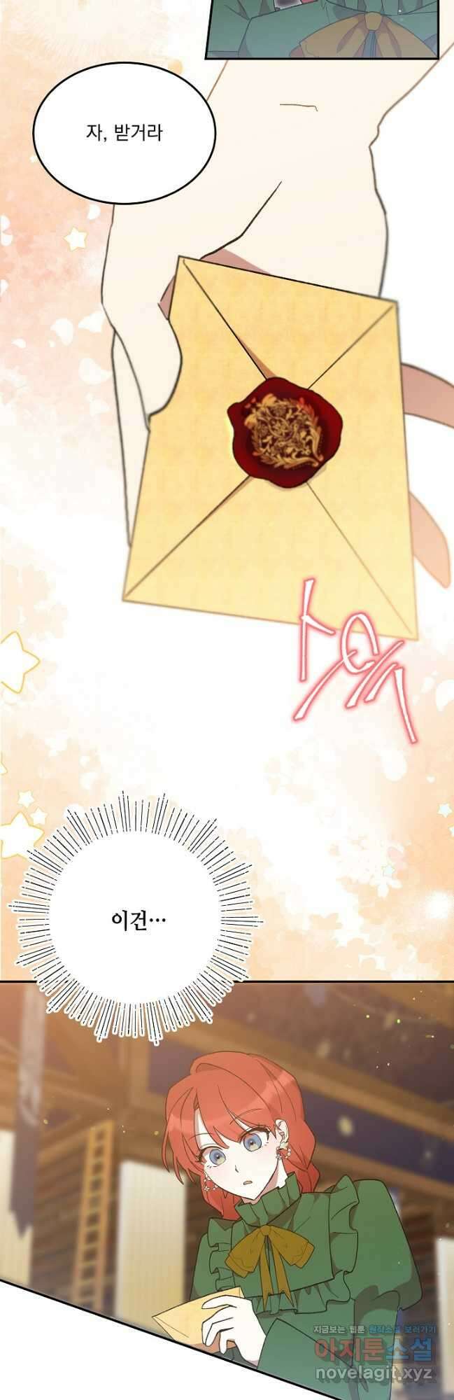 실수로 남주의 동생을 꼬셔버렸다 47화 9