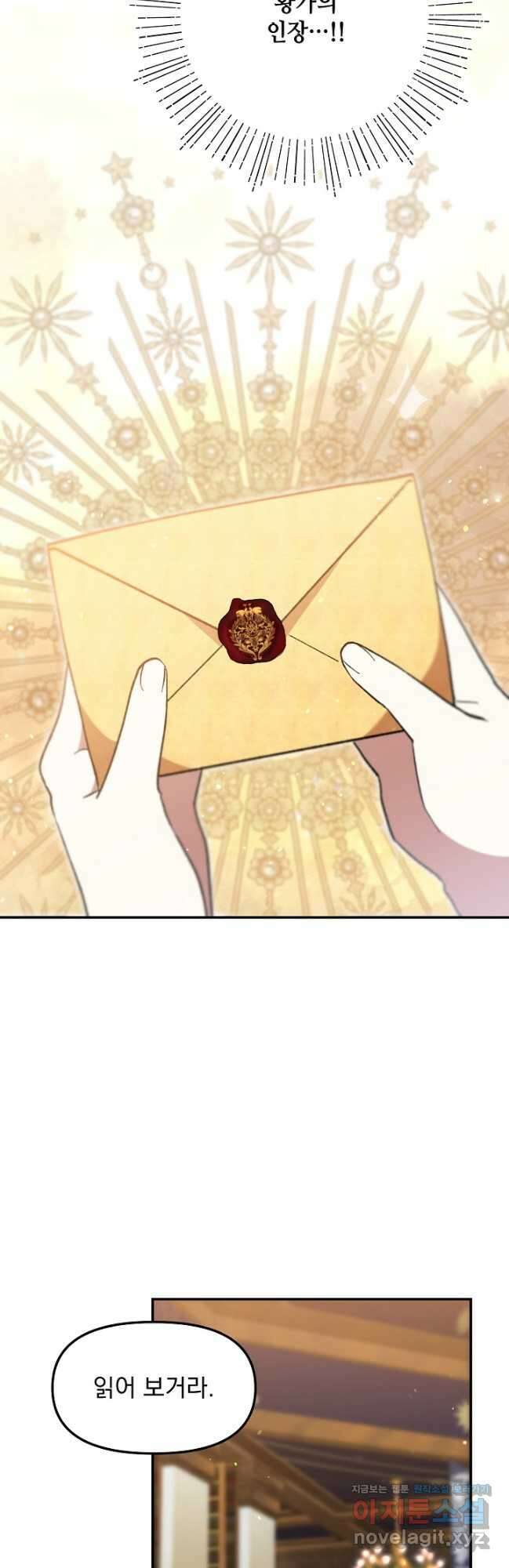 실수로 남주의 동생을 꼬셔버렸다 47화 11